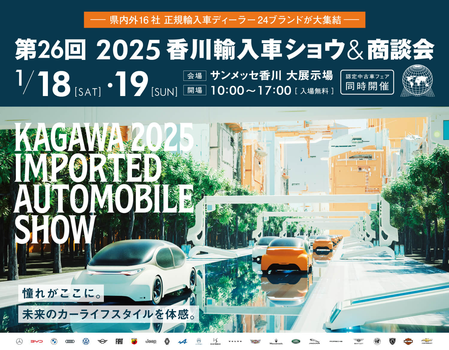 トップページ - 2025香川輸入車ショウ＆商談会