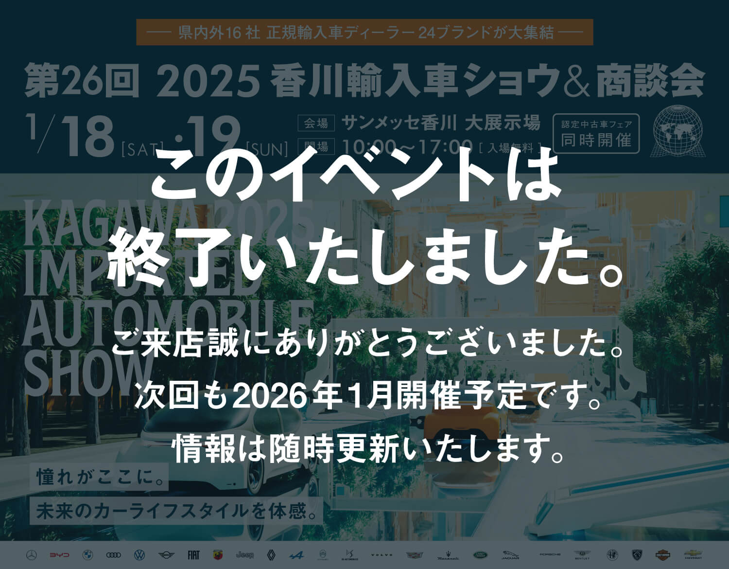 2024年香川輸入車ショウ&商談会 第25回1月